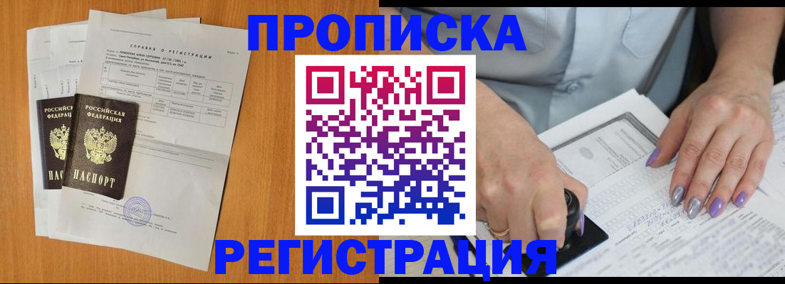 прописка законно в Кизляре