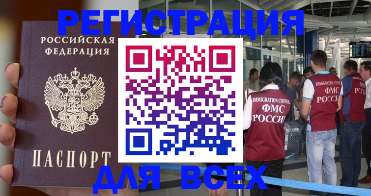 прописка 2025 в Кизляре