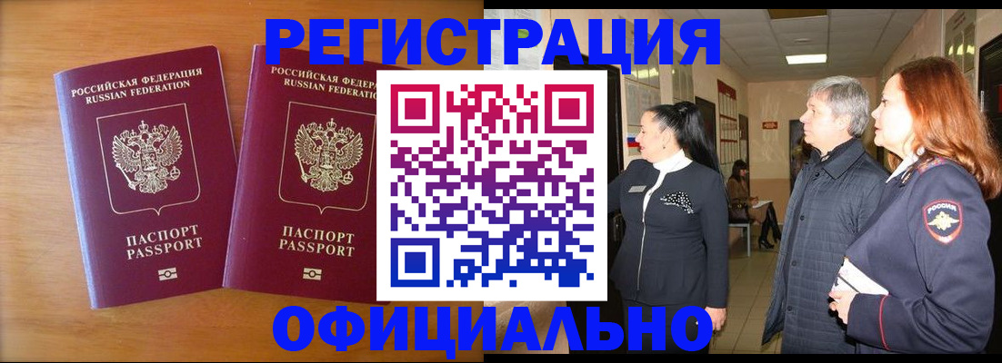 регистрация в Кизляре